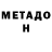 Метадон белоснежный Artur shog