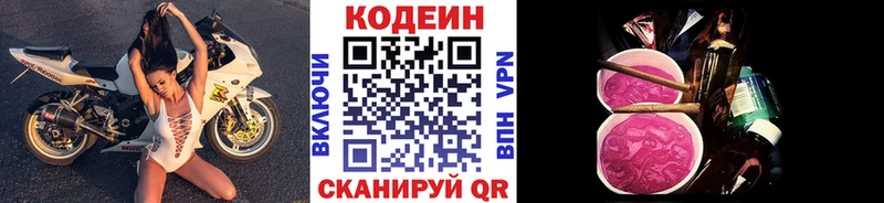 Codein напиток Lean (лин) Заозёрный
